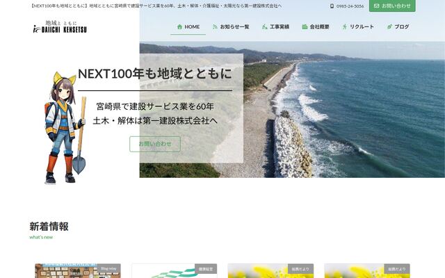 第一建設株式会社の公式サイト