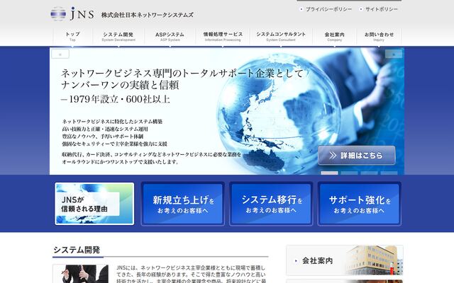 株式会社日本ネットワークシステムズの公式サイト