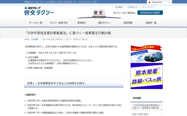 宮交タクシー株式会社の公式サイト