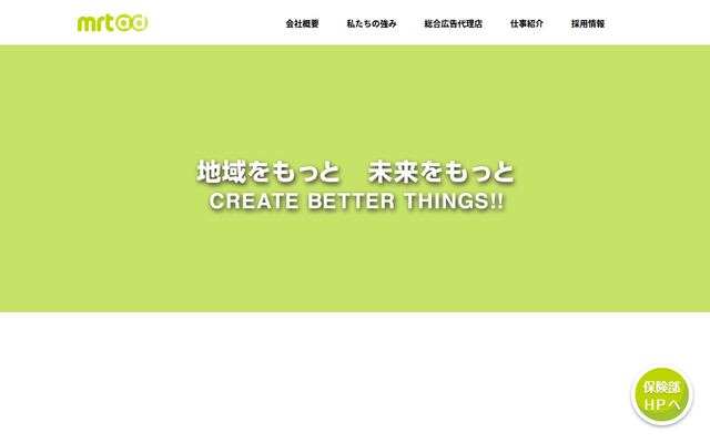 株式会社ＭＲＴアドの公式サイト