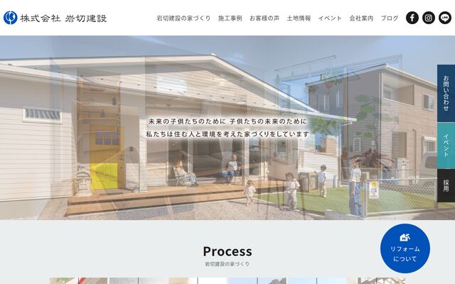 株式会社岩切建設