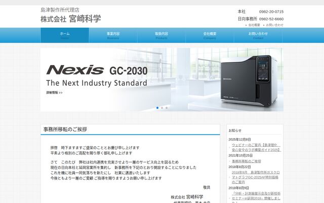 株式会社宮崎科学の公式サイト