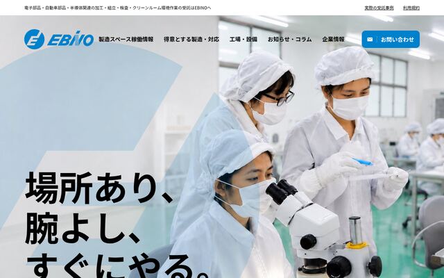 えびの電子工業株式会社