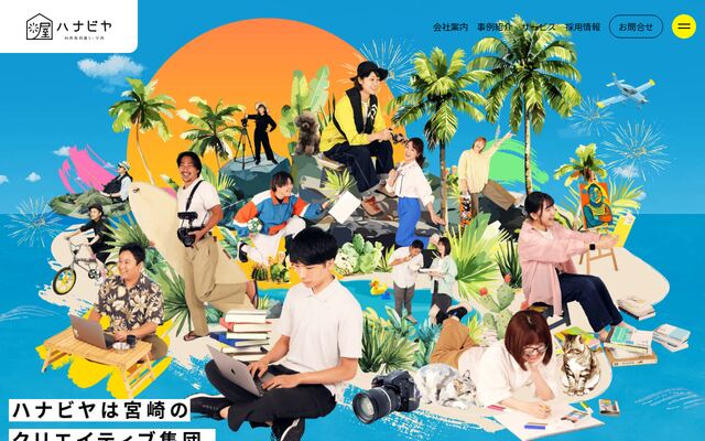 株式会社ハナビヤの公式サイト