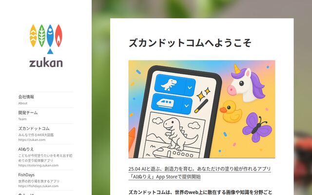 株式会社ズカンドットコムの公式サイト