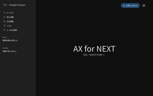 株式会社Ｔｉｍｅ＆Ａｉｒ　Ｐａｒｔｎｅｒｓの公式サイト