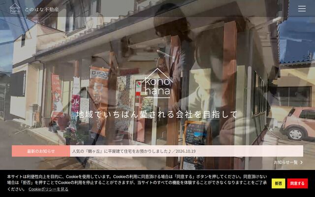 株式会社コノハナ