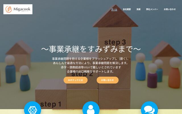 みがクック株式会社の公式サイト