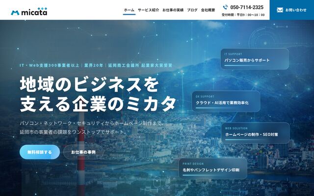 合同会社ｍｉｃａｔａの公式サイト