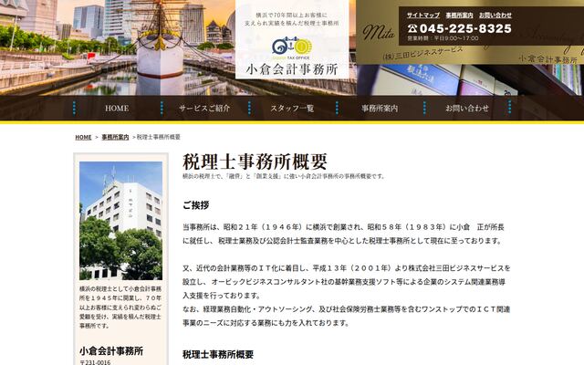 小倉会計事務所