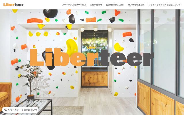 株式会社リバティアの公式サイト