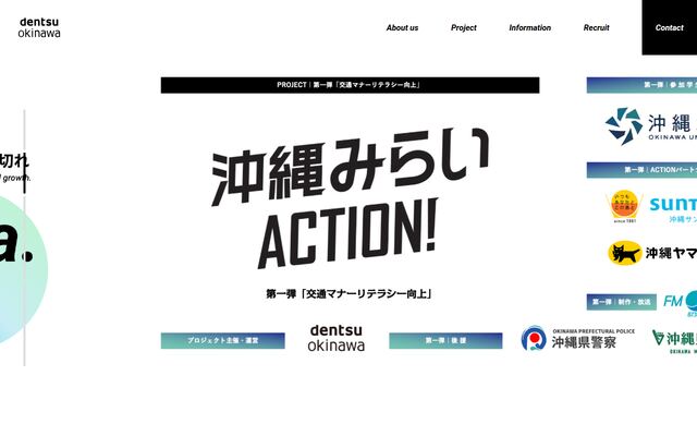 株式会社電通沖縄の公式サイト