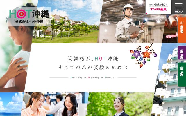 株式会社ホット沖縄の公式サイト