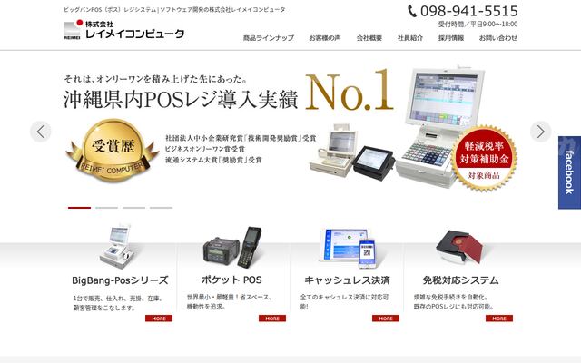株式会社レイメイコンピュータの公式サイト