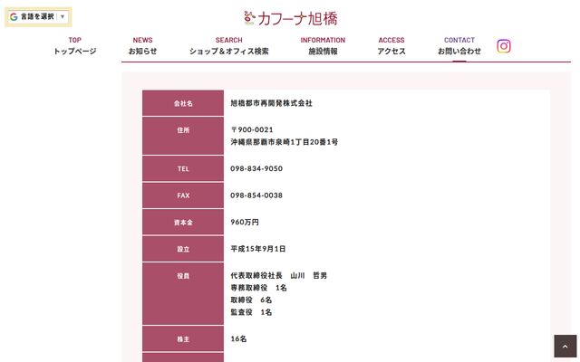 旭橋都市再開発株式会社の公式サイト