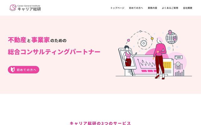 株式会社キャリア総研の公式サイト