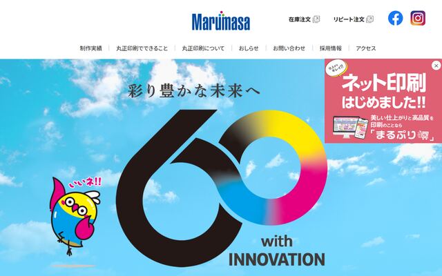 丸正印刷株式会社の公式サイト