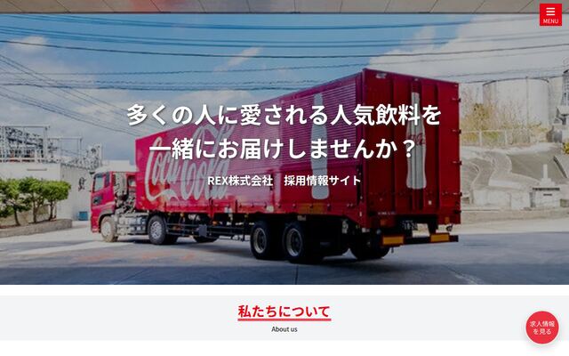 ＲＥＸ株式会社の公式サイト