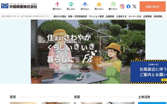 中部興産株式会社の公式サイト