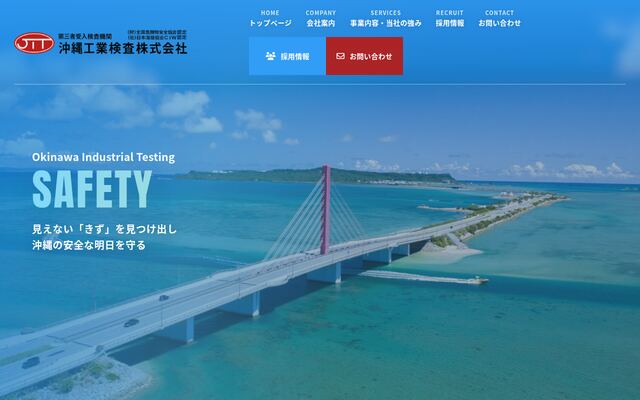 沖縄工業検査株式会社の公式サイト