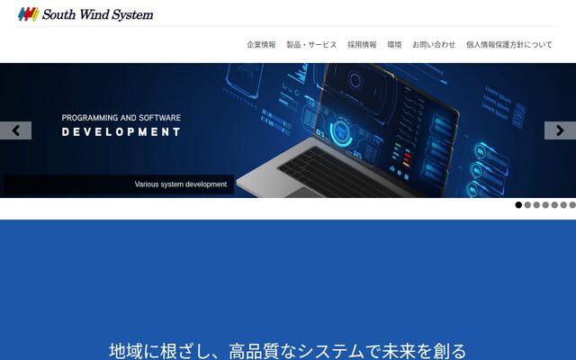 株式会社サウス・ウインド・システムの公式サイト