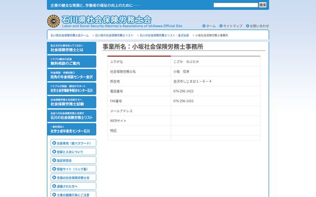 小坂社会保険労務士事務所