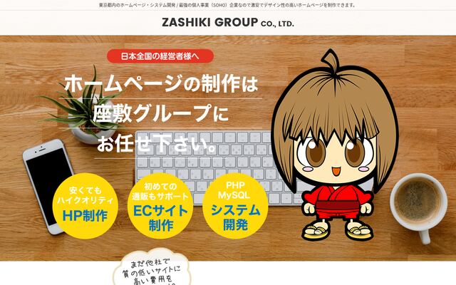 株式会社座敷グループの公式サイト