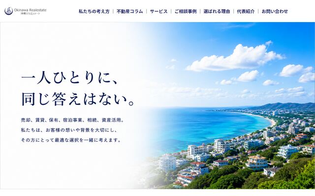 沖縄リアルエステート株式会社