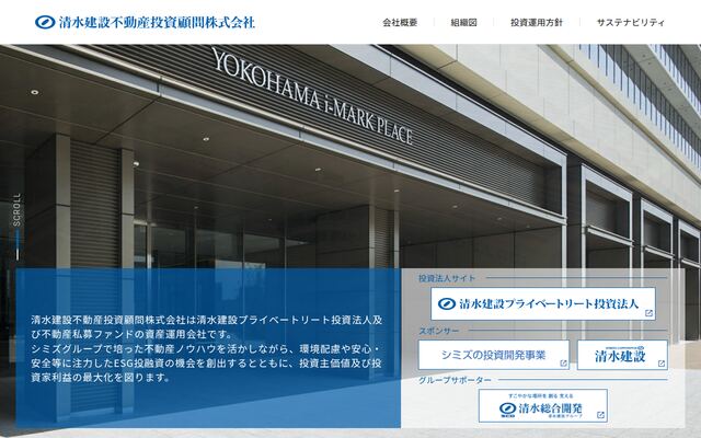 清水建設不動産投資顧問株式会社の公式サイト