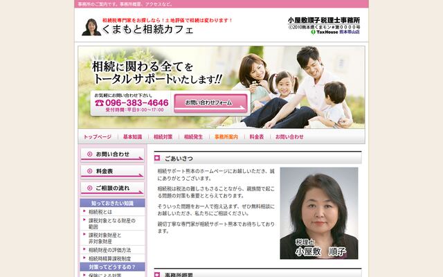 小屋敷順子税理士事務所の公式サイト
