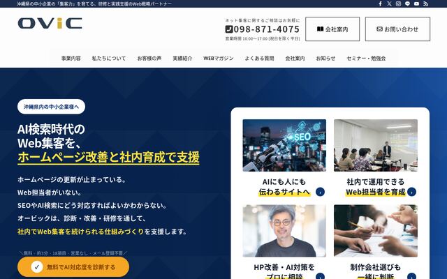 有限会社オービックの公式サイト