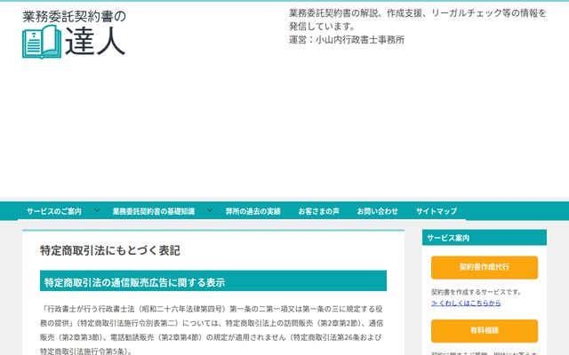 小山内行政書士事務所