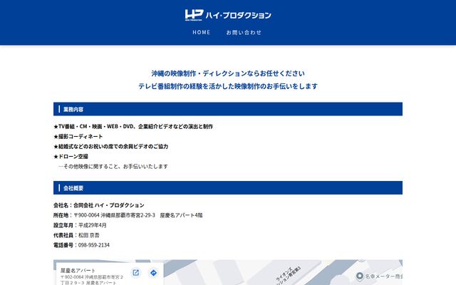 合同会社ハイ・プロダクションの公式サイト