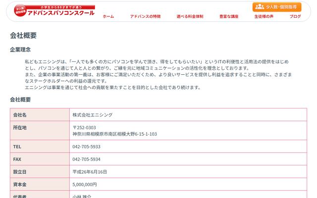 株式会社エニシングの公式サイト