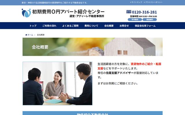 株式会社アディーレ不動産事務所