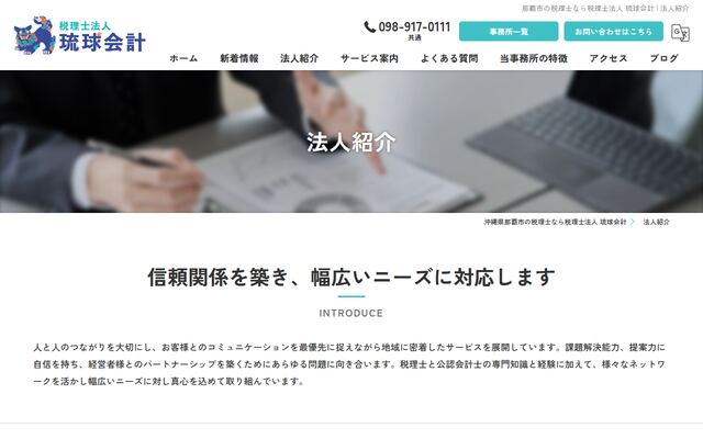 税理士法人琉球会計の公式サイト