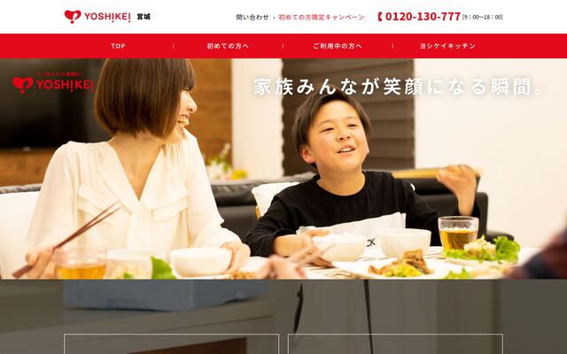 株式会社ヨシケイ宮城