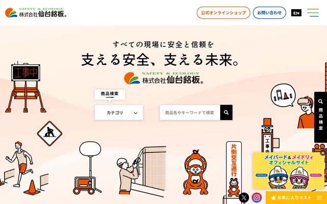 株式会社仙台銘板の公式サイト