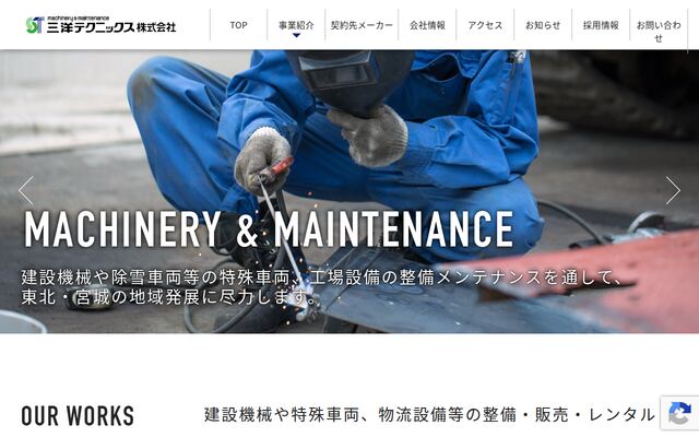 三洋テクニックス株式会社の公式サイト
