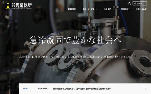 株式会社真壁技研の公式サイト