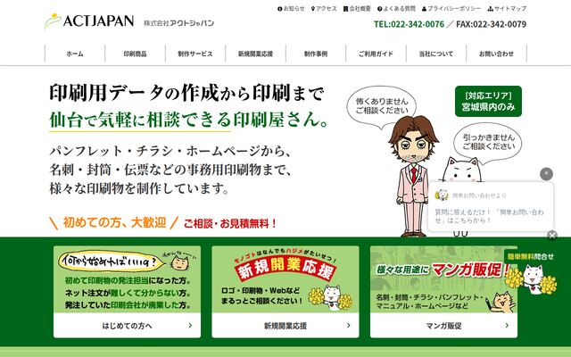 株式会社アクトジャパンの公式サイト