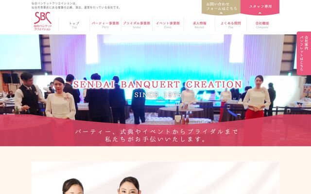 株式会社仙台バンケットクリエイションの公式サイト