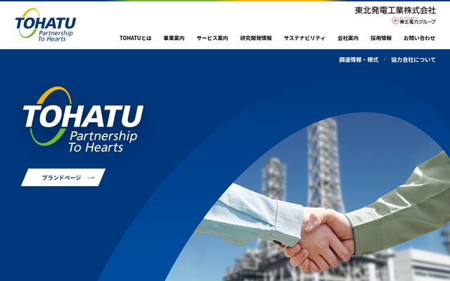 東北発電工業株式会社の公式サイト