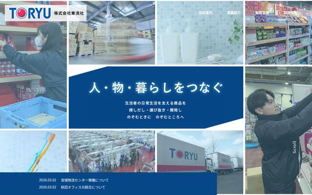 株式会社東流社の公式サイト