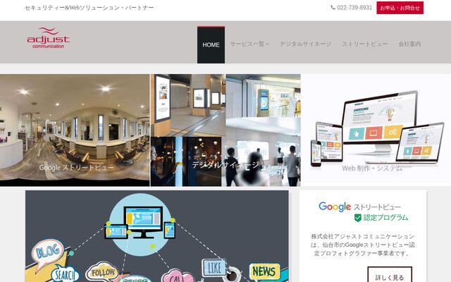 株式会社アジャストコミュニケーションの公式サイト