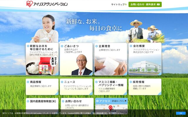 アイリスアグリイノベーション株式会社の公式サイト