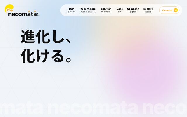 株式会社ねこまたの公式サイト