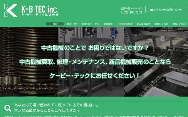 ケービー・テック株式会社の公式サイト
