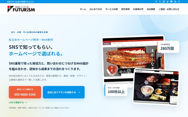 株式会社フューチャイズムの公式サイト