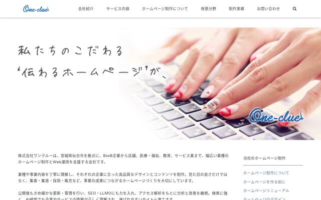 株式会社ワンクルーの公式サイト